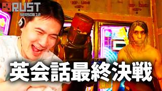 加藤純一のRUST Season12ダイジェスト最終回【2026/07/18後編,07/19】