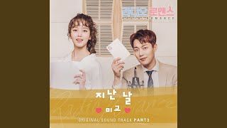 Bygone Days (지난 날)