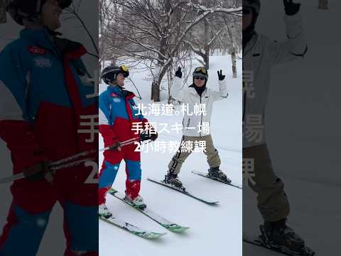 札幌手稻滑雪場滑雪體驗！教練一對四2小時，快速上手只要59000日圓！#手稻滑雪場 #教練課