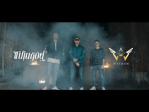 WEYRON  Feat. 💸Filius Dei - Üvegszilánkok | OFFICIAL MUSIC VIDEO |