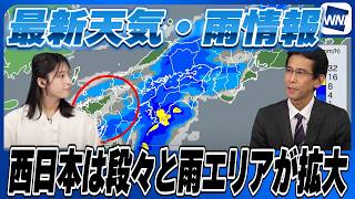 【天気予報・雨情報】西日本は天気下り坂 四国や九州北部で雨 四国太平洋側は雷雨に注意