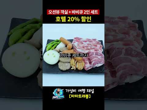 여수 오션뷰 호텔, 로맨틱 포차와 루프탑 수영장까지 완벽한 휴식