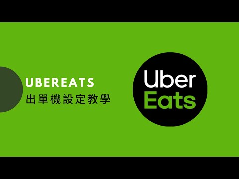 SD POS】TSP654II熱感式出單機UberEats專用(另有售Foodpanda專用出單機