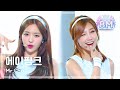 [HOT] A-Pink - Mr. Chu, 에이핑크 - 미스터 츄, 1위 ...