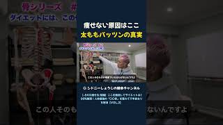 痩せない原因はここ 太ももパッツンの真実