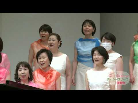 3. 選ばれた恋 …アダムとイヴに（宮本益光 詩／信長貴富 作曲）- 女声合唱曲集《林檎歌伝》－５つの花言葉－ - ザ・シーブリーズ