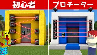 初心者 vs プロ 1時間でセキュリティハウス対決【まいくら・マインクラフト】