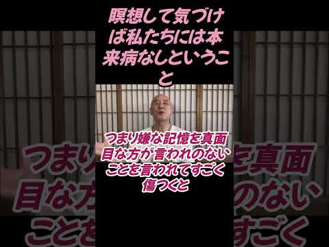 仏教学科 瞑想して気づいたことは私たちには本来は病なしということだ#切り抜き＃ヨガ＃健康#仏教＃瞑想＃マインドフルネス