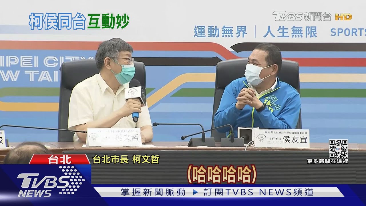 同鼻孔出氣?柯文哲嗆綠營「沒有志氣」 侯友宜狂笑