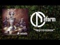 DEFORM - Чертополох 