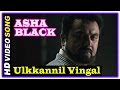Asha Black Movie Songs HD | Ulkkannil Vingal song |  Unni Menon | Sarath Kumar | Arjun Lal