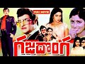 Gaja Donga Full Length Movie NTR Sridevi Jayasudha