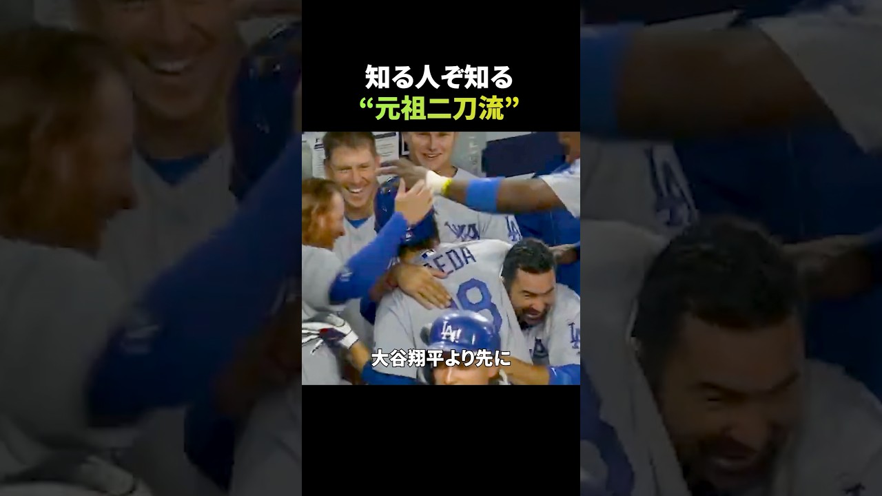 大谷翔平より先に二刀流を成功させた日本人がいました