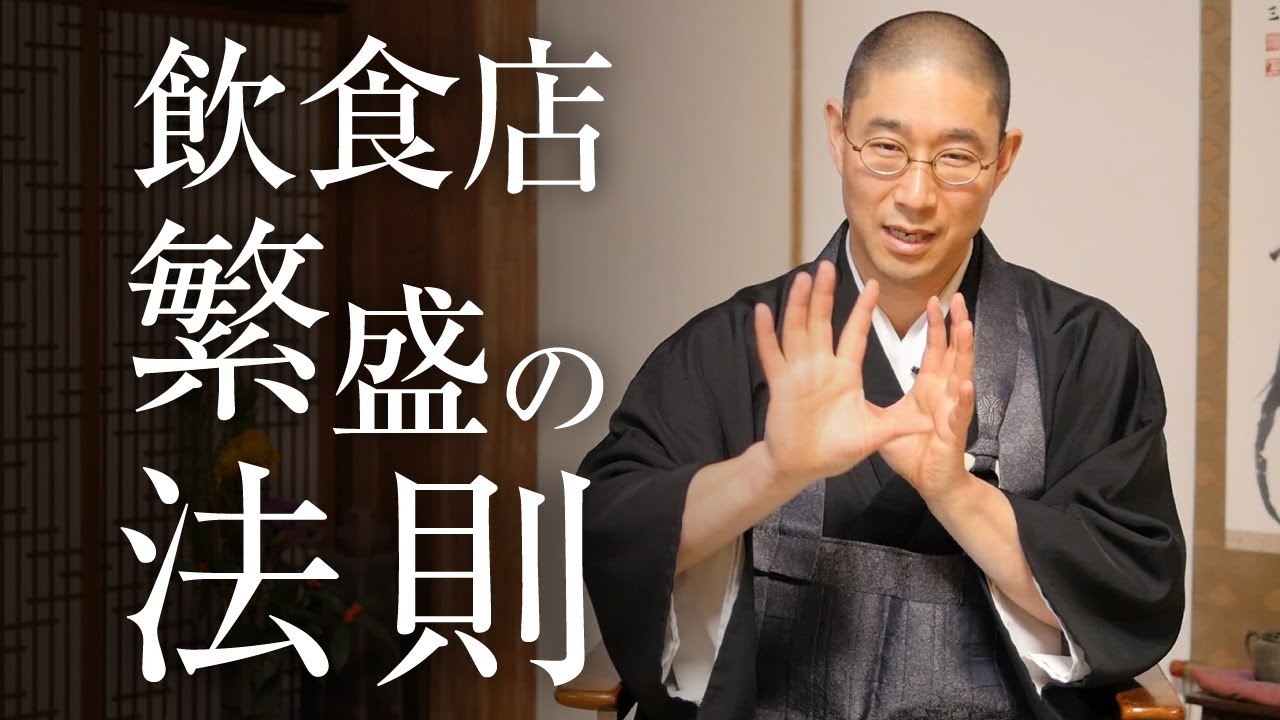 飲食店経営者必見！流行っているお店には必ず○○がある！