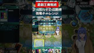 召喚神を奪えば勝ちゲーム【遊戯王マスターデュエル】#vtuber #遊戯王 #マスターデュエル