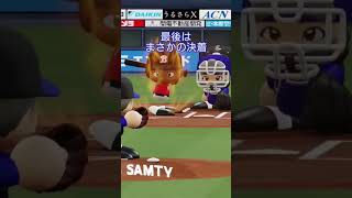 【実況パワフルプロ野球2026】関西オリックスバファローズ編　最後はまさかの決着の巻。