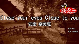 【カラオケ】Close your eyes Close to you/安室 奈美恵