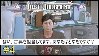 【ロストジャッジメント※ネタバレあり】＃4　学校のイジメ問題？パパ活？ダンスが楽しいんじゃいｗ（チャプター２）