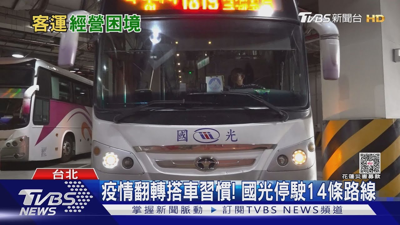 國光客運虧損難撐!14條路線喊卡 駕駛流失「長途被高鐵取代」