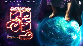మహిమగల రాజువయ్య యేసయ్యా