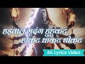 Bhole Charniy Aaradhna Hartal Mridang Huhkat Hakat Dhakat हड़ताल मृदंग हु�