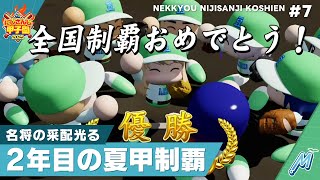 [閒聊] (虹甲2025) 熱狂 #7