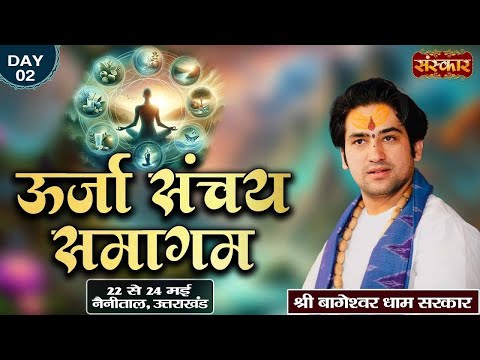 Live Day 2 Oorja Sanchay Samagam, Nainital, Uttarakhand