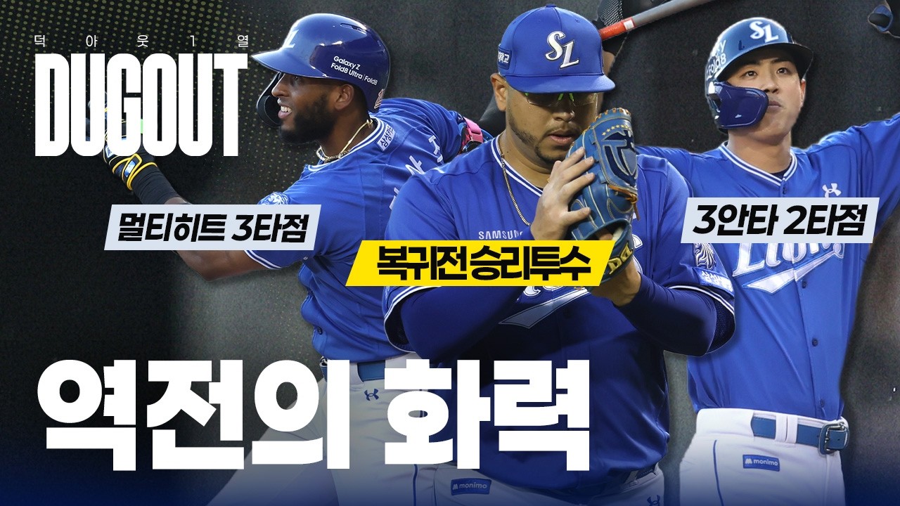 위기 후 기회는 만들면 된다???????? 마운드에 복귀한 후라도를 지원사격한 타선의 폭발력???? #덕아웃1열???? (09.06 LG전)