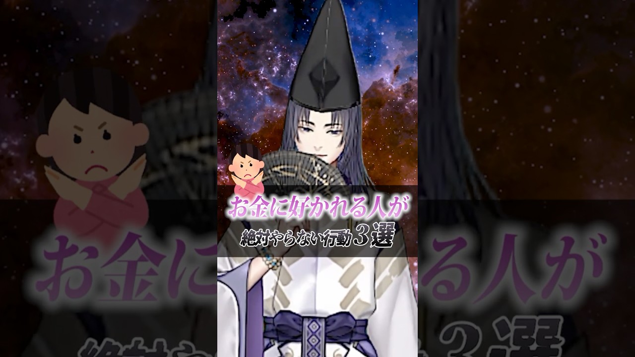 お金に好かれる人が絶対やらない考え方3つ