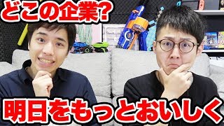 【クイズ】痛い罰ゲームあり！有名企業のキャッチコピー当てろクイズ！【対決】