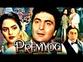ऋषी कपूर और मधू की सुपरहिट मूवी Prem Yog Hindi Mov