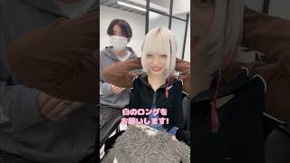 白髪美少女をロングに可愛くしてみた！💖💖 #エクステ #シールエクステ #イメチェン #ロングヘア #カウンセリング #渋谷美容室