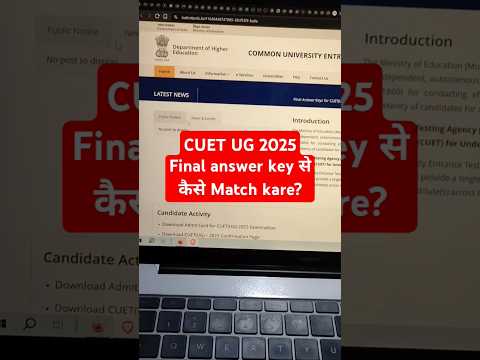 CUET UG 2025 Final Answer key Released | how to check ! #du #cuet2025