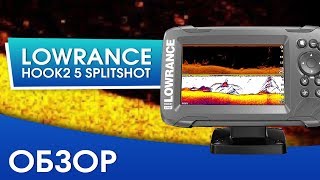 Эхолот lowrance hook2 5x splitshot gps