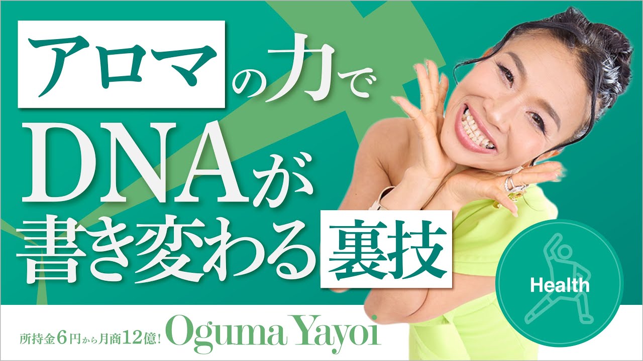 【最古の奇跡✨】アロマの力でDNAが書き変わる!驚愕の裏技🌿