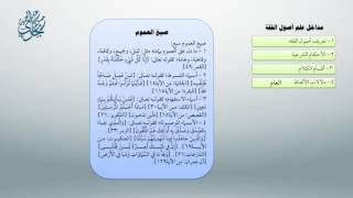 صورة شرح أصول ابن عثيمين 16 - معاقِدُ الأُصول