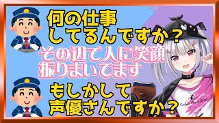タクシーの運転手に声優さんだと思われる空澄セナ【ぶいすぽ切り抜き】