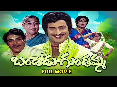 Bandodu Gundamma Full Movie | Krishna, Jayaprada, Hariprasad, Allu Ramalingaiah, Rao Gopal Rao | ETV