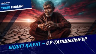 Қазақстандағы су тапшылығын жапон технологиясы шеше ала ма?