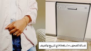 ليش لازم يكون عندك غسالة صحون قبل رمضان buy a dishwasher before ramadan