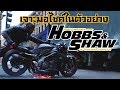เจาะลึกรถมอไซค์ในตัวอย่างหนัง Fast Furious