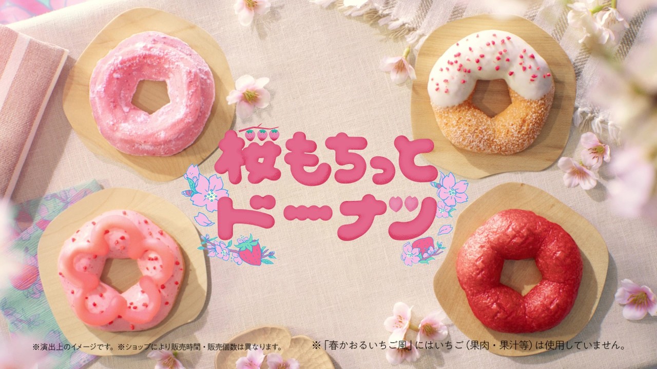 桜もちっとドーナツ「春の桜に、いちごが咲いた。」篇