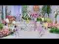 SEVENTEEN / Attacca / To you / 日本語字幕/세븐틴 /和訳 歌詞