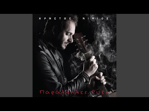 Agapimeni (feat. Giorgos Nikiforou Zervakis)