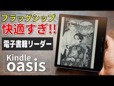 Amazon Kindle Oasis 新品¥26,800 中古¥13,500 | 新品・中古の Amazon Kindle Oasis 新品¥26,800 中古¥13,500 | 新品・中古の