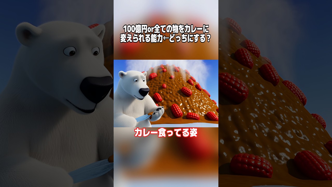 100億円or全てのカレーに変えられる能力←どっちにする？　#なんj #なんj民