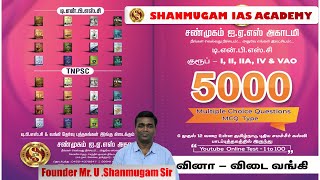 TNPSC - வினா வங்கி I General Tamil I Questions Answers II Shanmugam ias academy