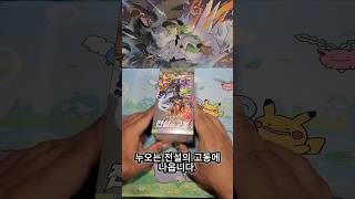 EP.043 누오를 잡기위해 전설의 고동 박스깡! #포케몬카드깡 #pokemoncards #포켓몬 #pokemon