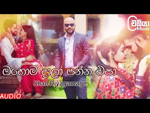 Ohoma Dala Yanna Epa ( ඔහොම දාලා යන්න එපා ) - Shan Diyagamage Song | Ohoma Dala Yanna Epa Full Song