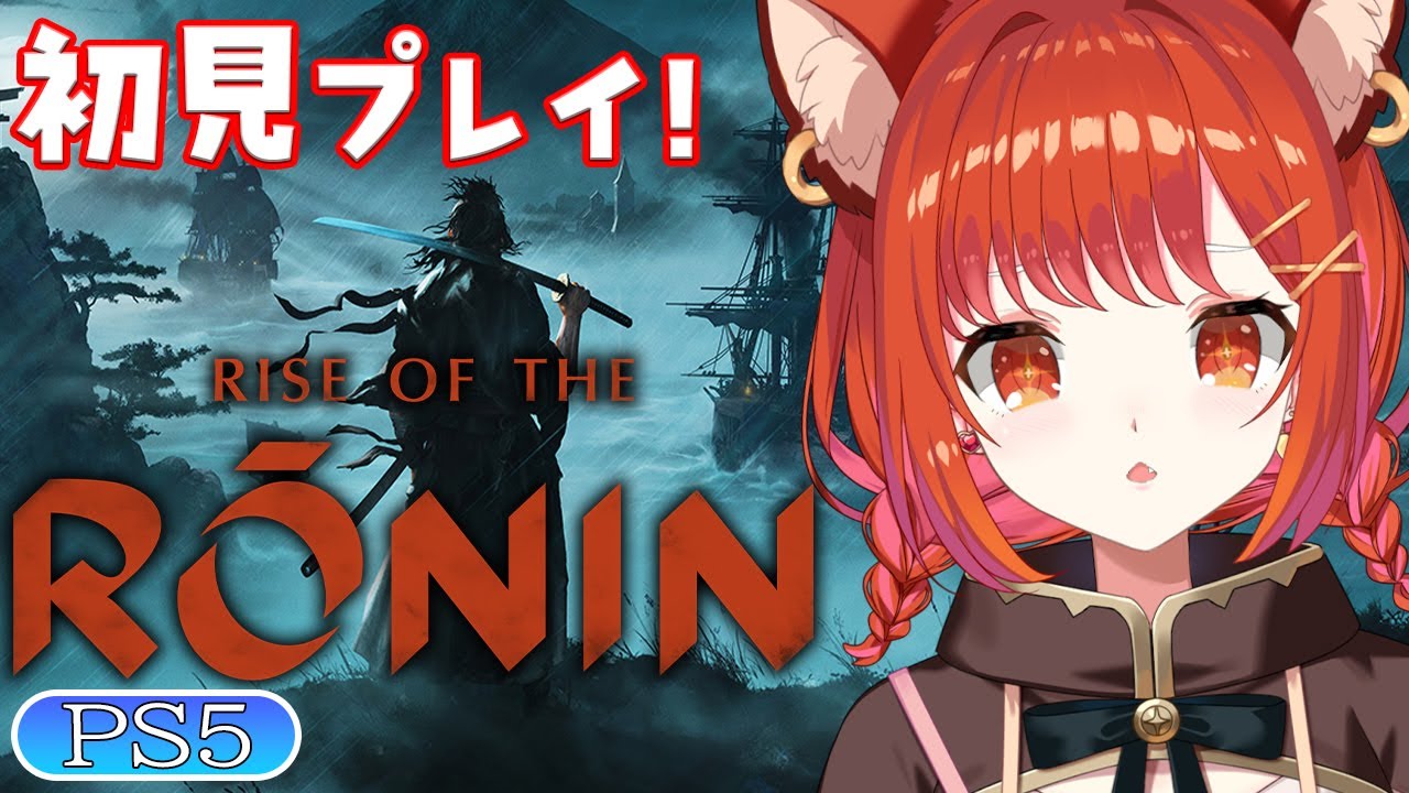 【Rise of the Ronin】初見!初PS5新作ゲームやってみる【ラトナ・プティ/にじさんじ】